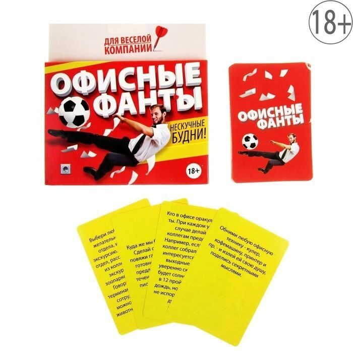 Игры для компании взрослых за столом. Фанты для весёлой компании. Фанты "офисные". Весёлые фанты для веселой компании. Смешные фанты для веселой компании.