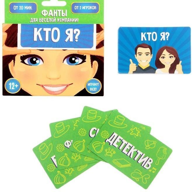 Игра Кто Я: примеры слов (много вариантов + стандартная версия)